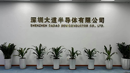 大道半导体参展广州（国际）演艺设备、智能声光产品技术展览会。